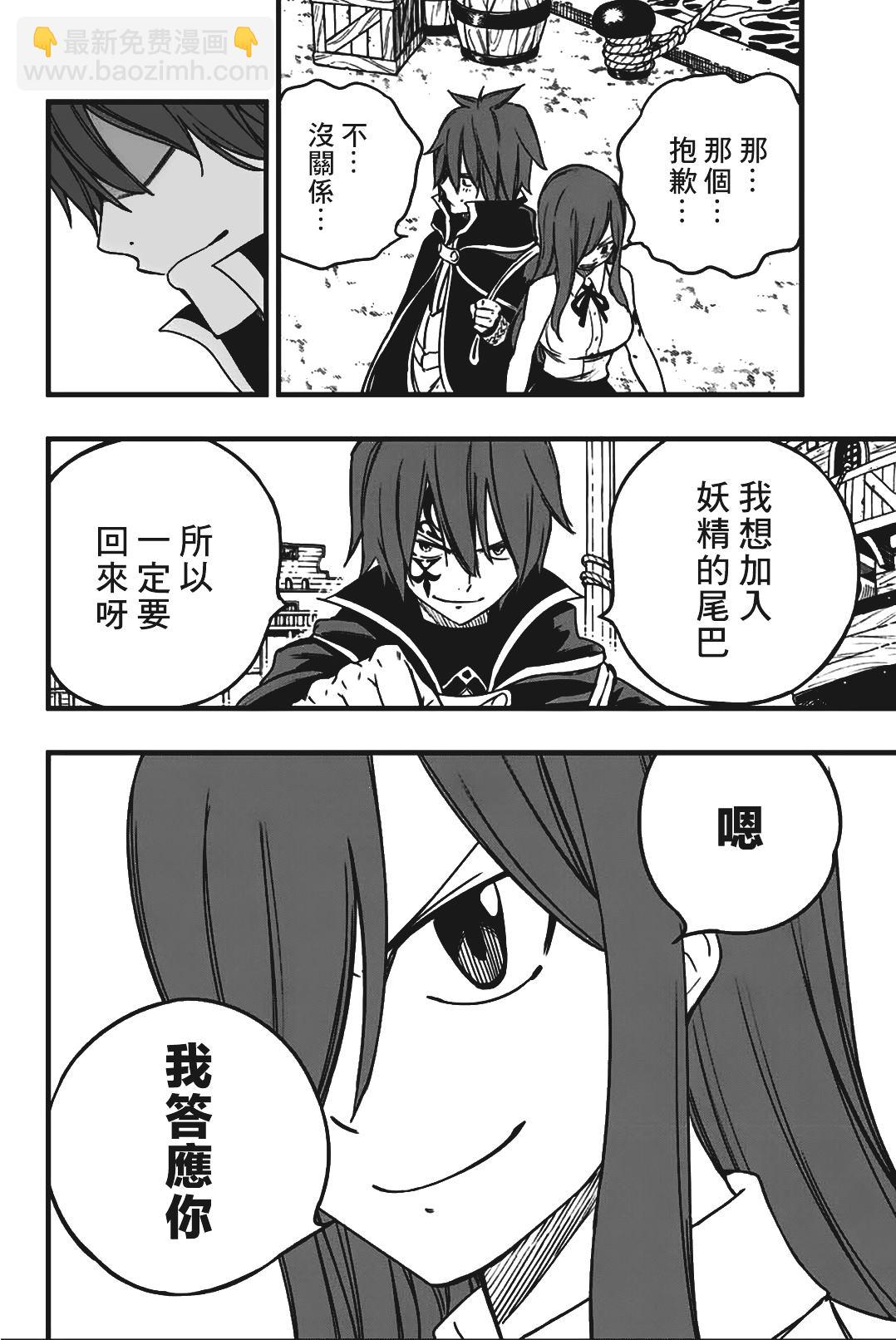 《妖精的尾巴 百年任务》第156话 布莱恩 第8页