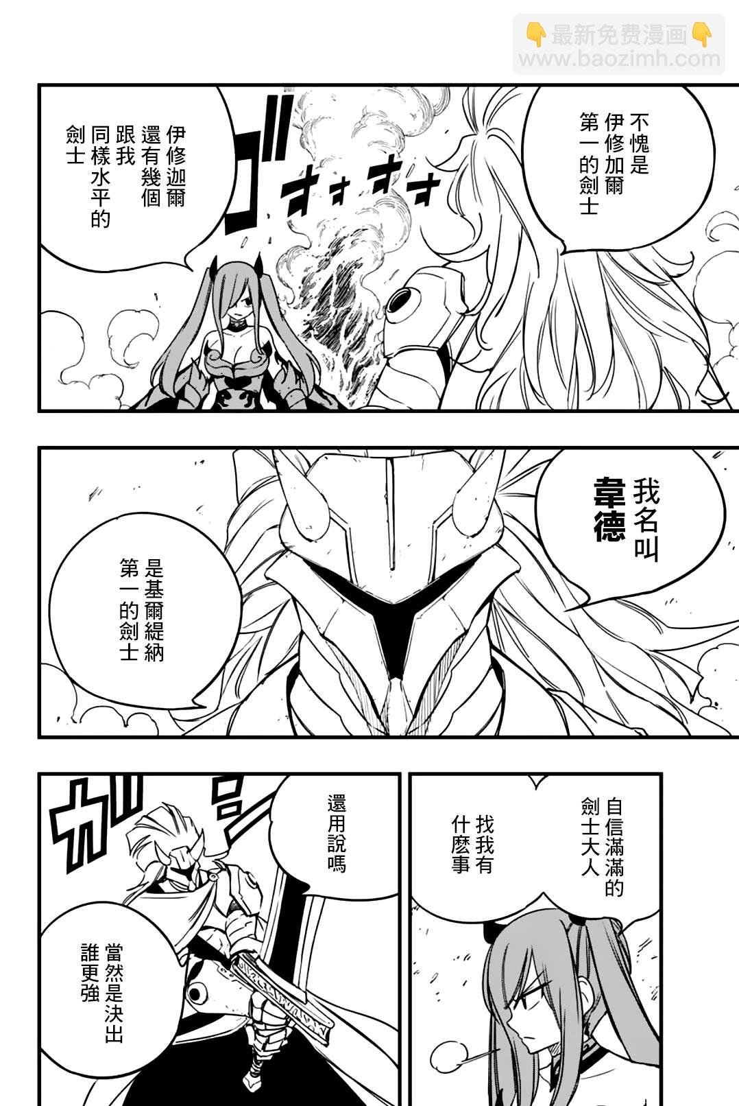 《妖精的尾巴 百年任务》第159话 炎幻的狂宴 第10页