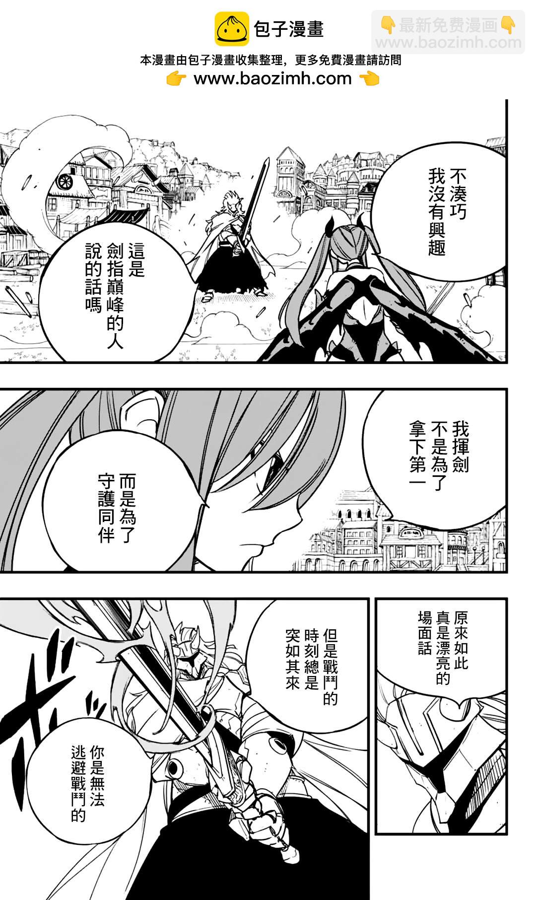 《妖精的尾巴 百年任务》第159话 炎幻的狂宴 第11页