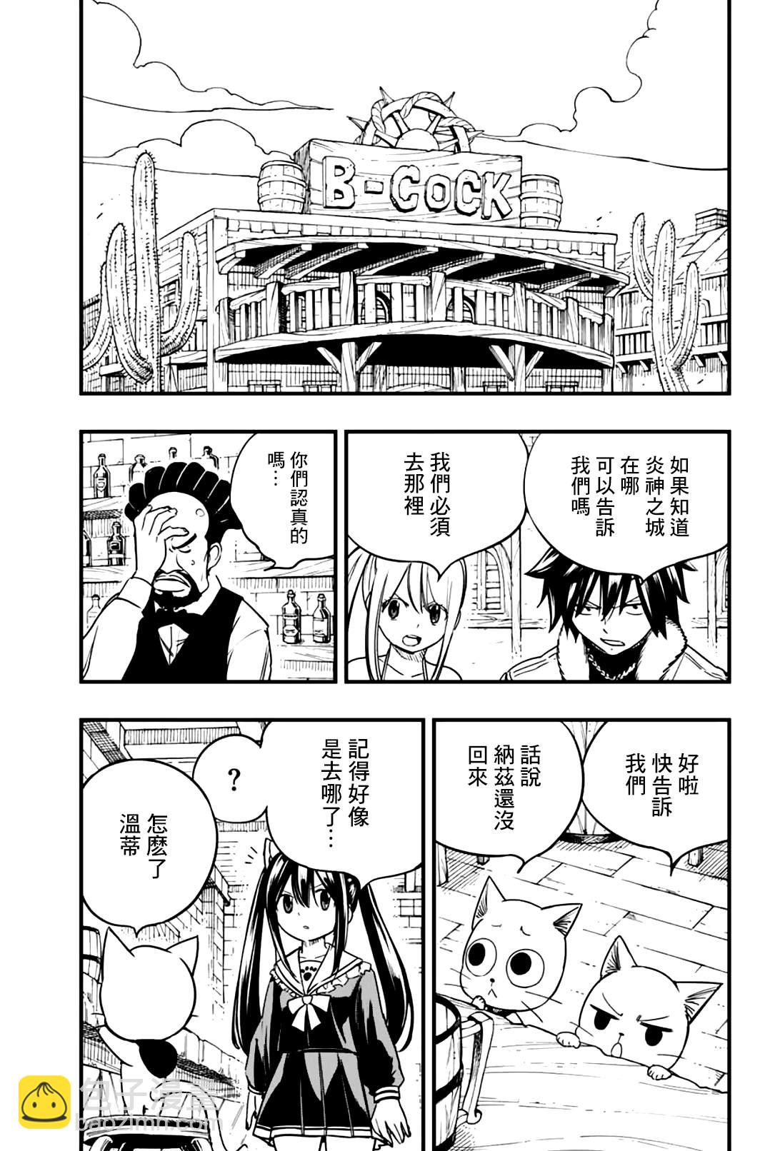 《妖精的尾巴 百年任务》第159话 炎幻的狂宴 第13页