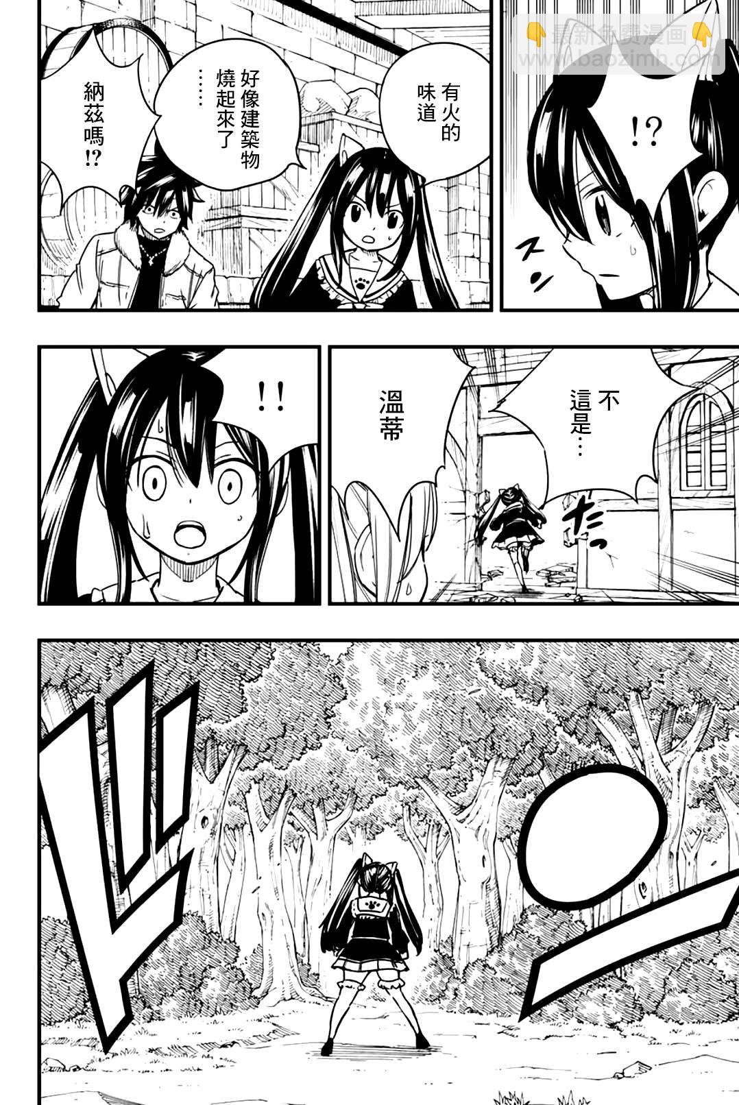 《妖精的尾巴 百年任务》第159话 炎幻的狂宴 第14页