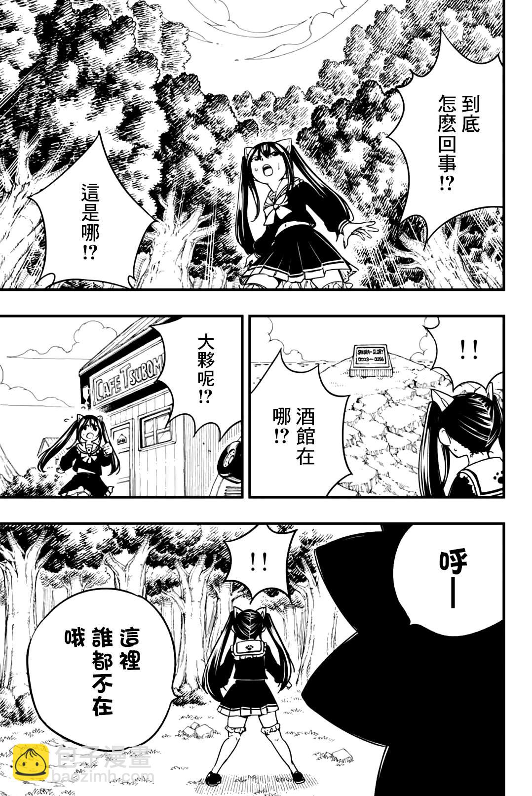 《妖精的尾巴 百年任务》第159话 炎幻的狂宴 第15页