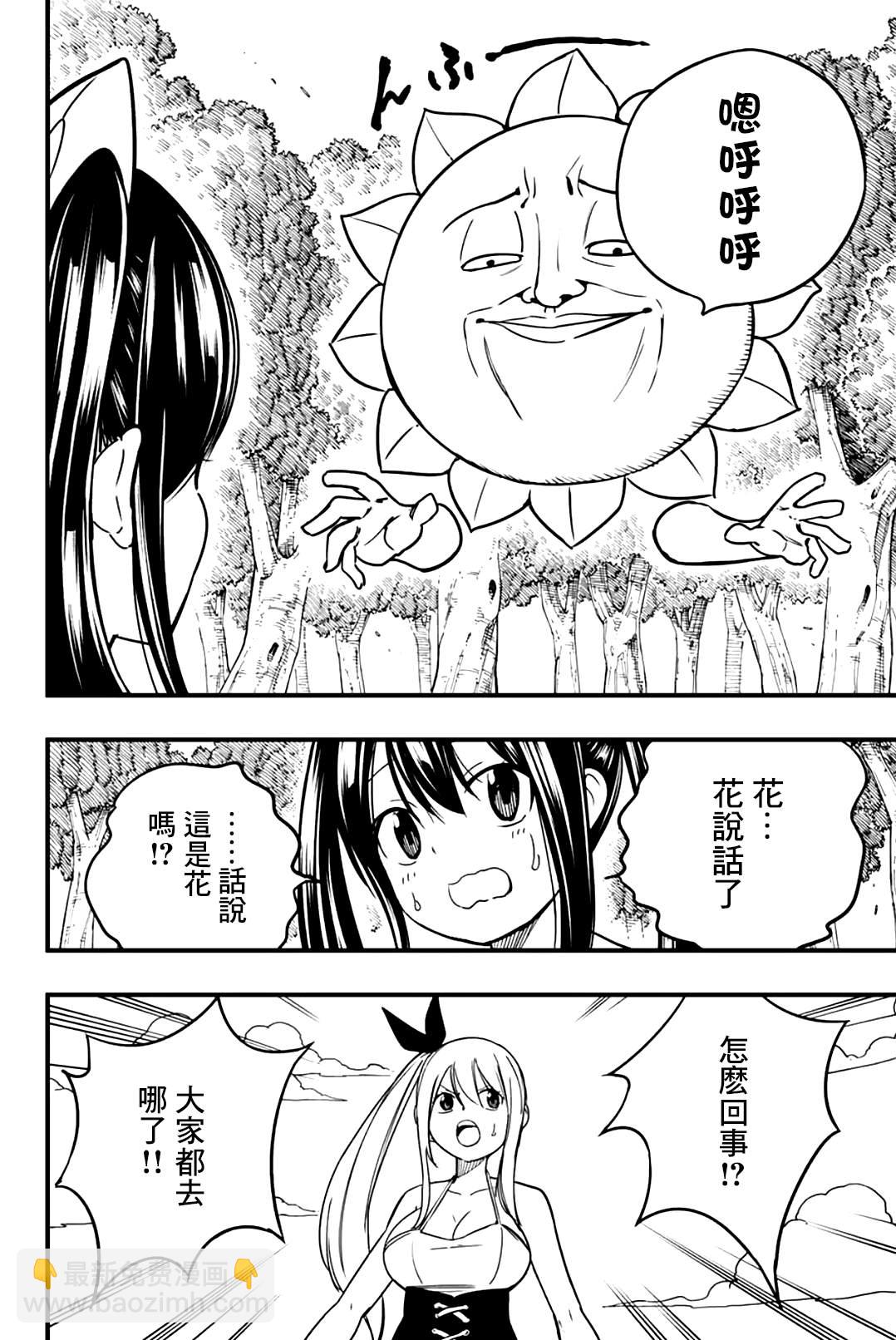 《妖精的尾巴 百年任务》第159话 炎幻的狂宴 第16页