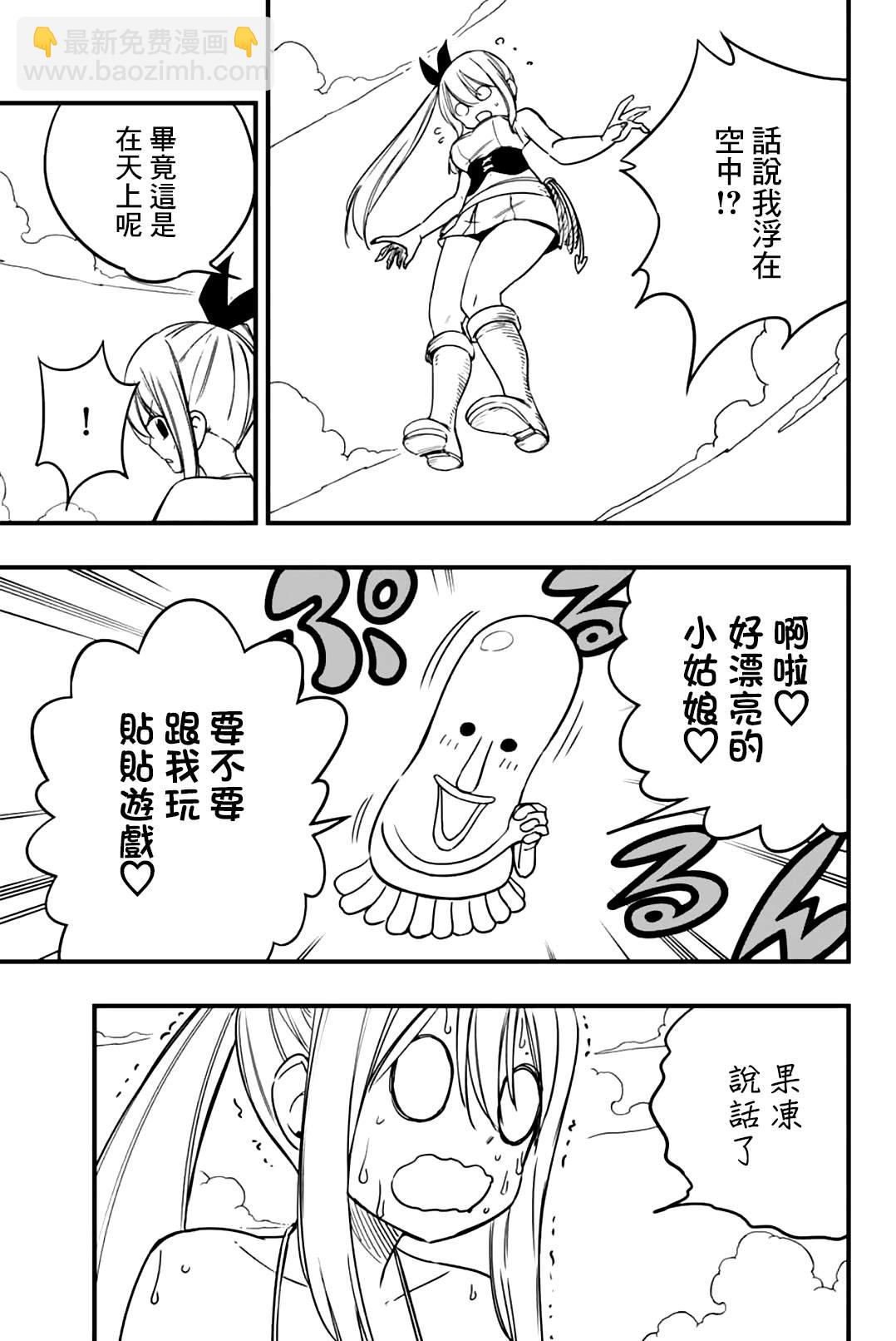《妖精的尾巴 百年任务》第159话 炎幻的狂宴 第17页