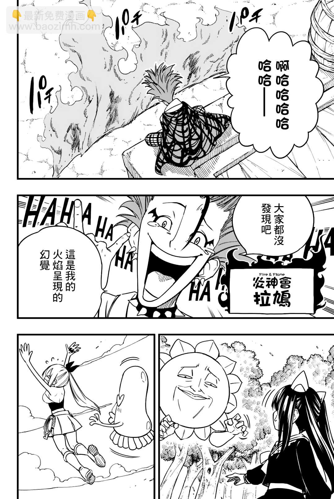 《妖精的尾巴 百年任务》第159话 炎幻的狂宴 第18页