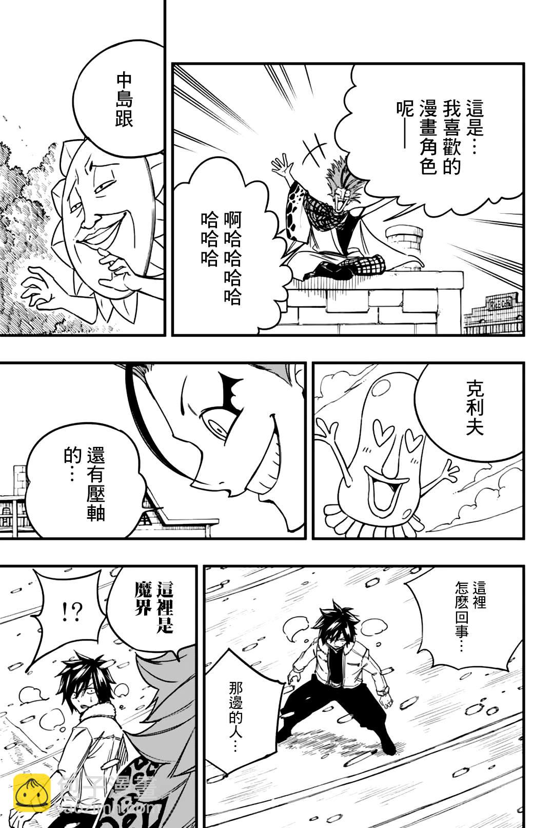 《妖精的尾巴 百年任务》第159话 炎幻的狂宴 第19页