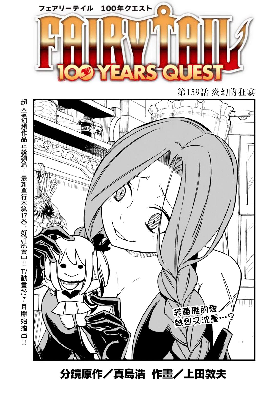 《妖精的尾巴 百年任务》第159话 炎幻的狂宴 第1页
