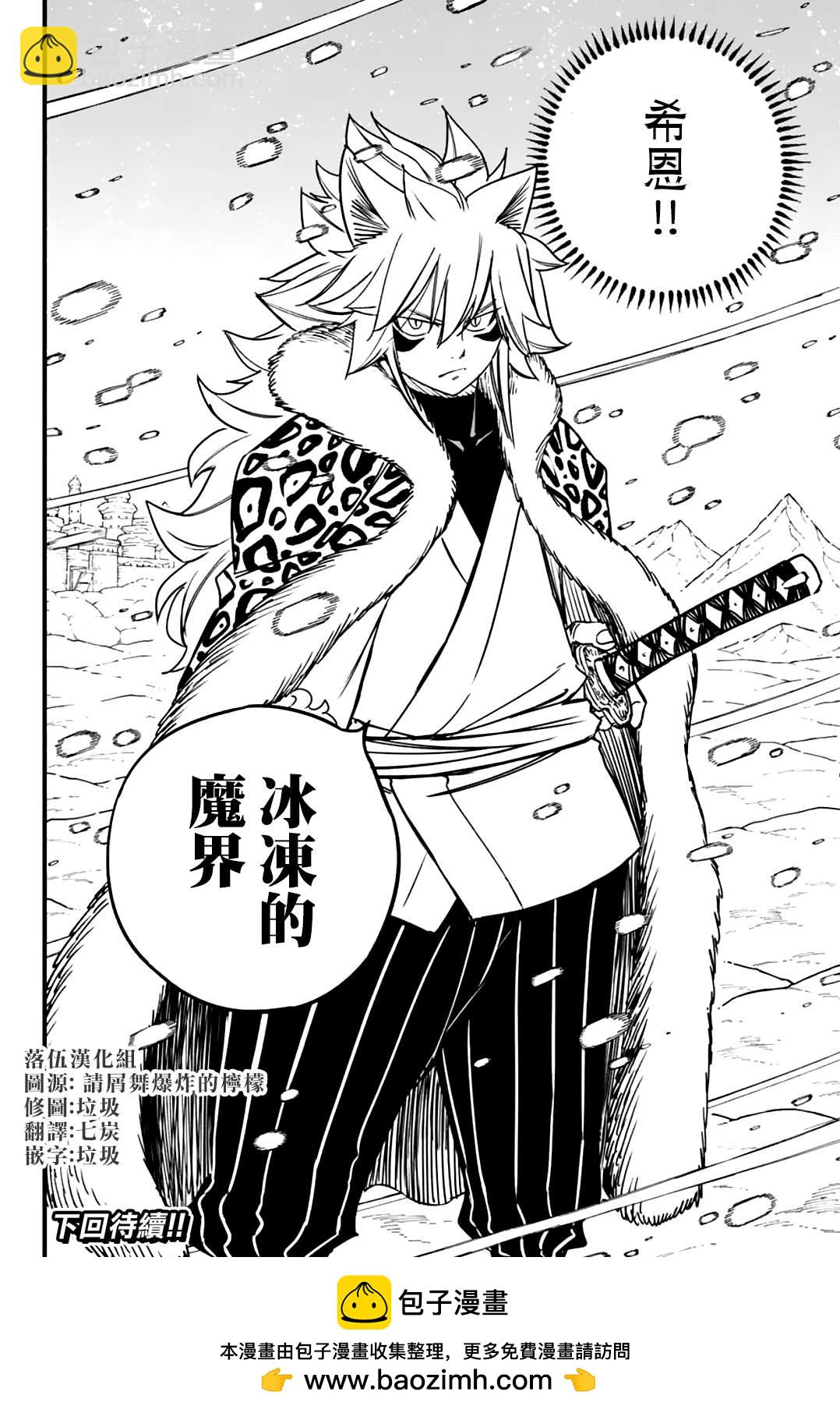 《妖精的尾巴 百年任务》第159话 炎幻的狂宴 第20页