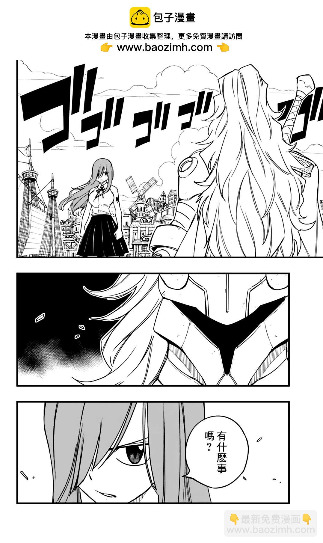 《妖精的尾巴 百年任务》第159话 炎幻的狂宴 第2页