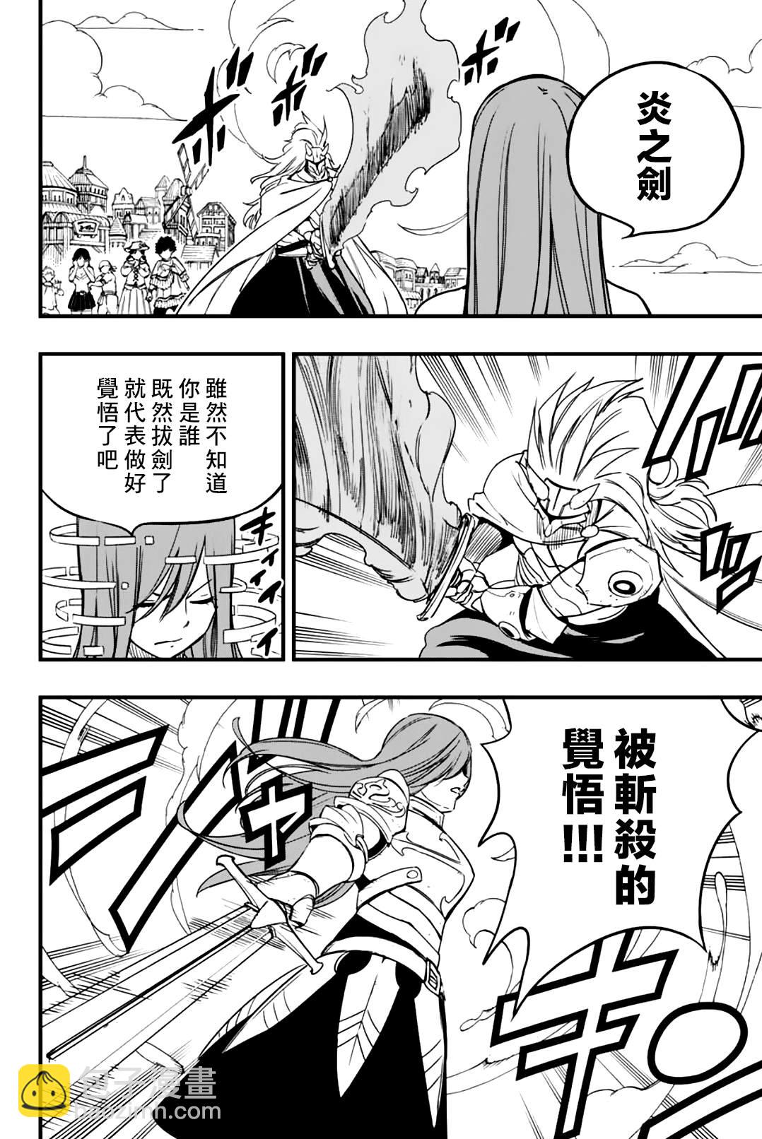 《妖精的尾巴 百年任务》第159话 炎幻的狂宴 第4页