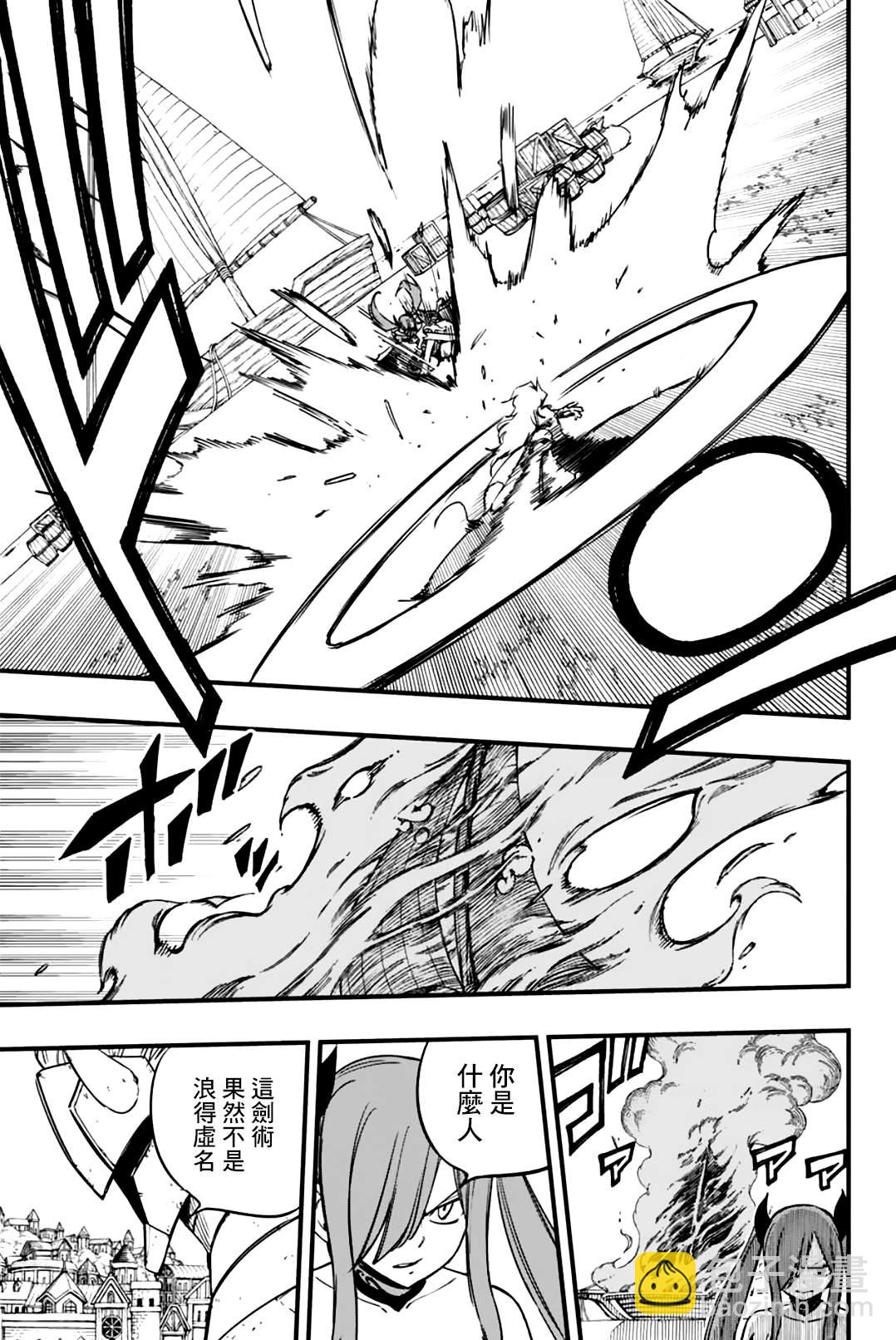 《妖精的尾巴 百年任务》第159话 炎幻的狂宴 第9页