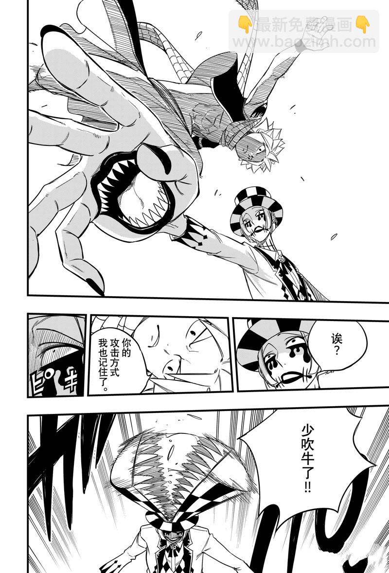 《妖精的尾巴 百年任务》第158话 火炎演武 第10页