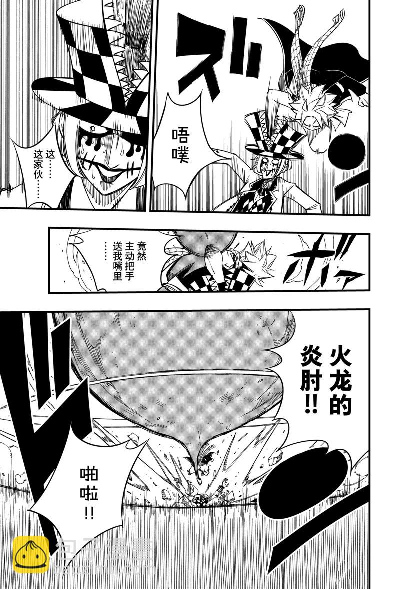 《妖精的尾巴 百年任务》第158话 火炎演武 第11页