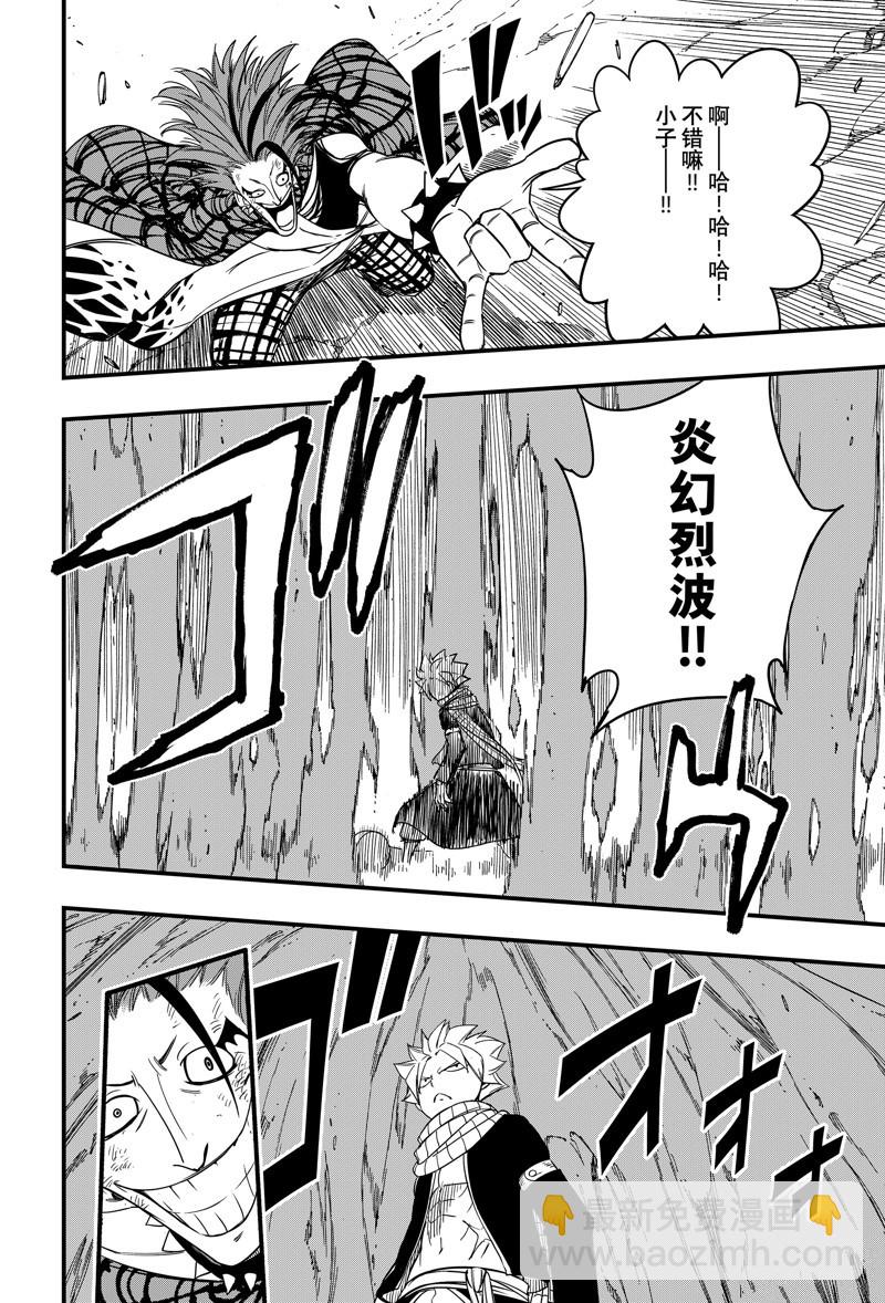 《妖精的尾巴 百年任务》第158话 火炎演武 第12页