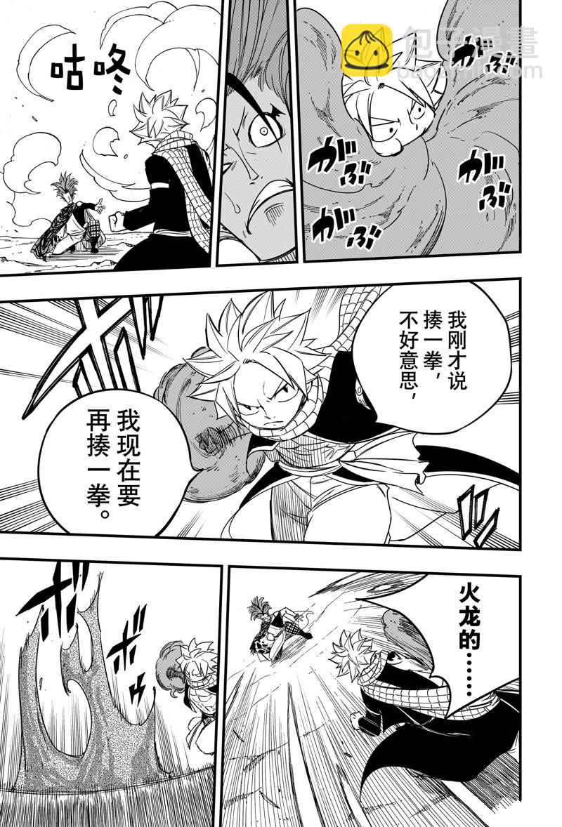 《妖精的尾巴 百年任务》第158话 火炎演武 第13页