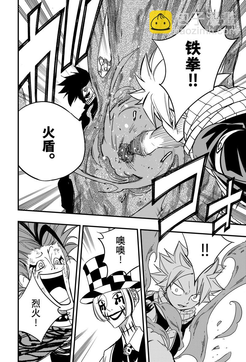 《妖精的尾巴 百年任务》第158话 火炎演武 第14页