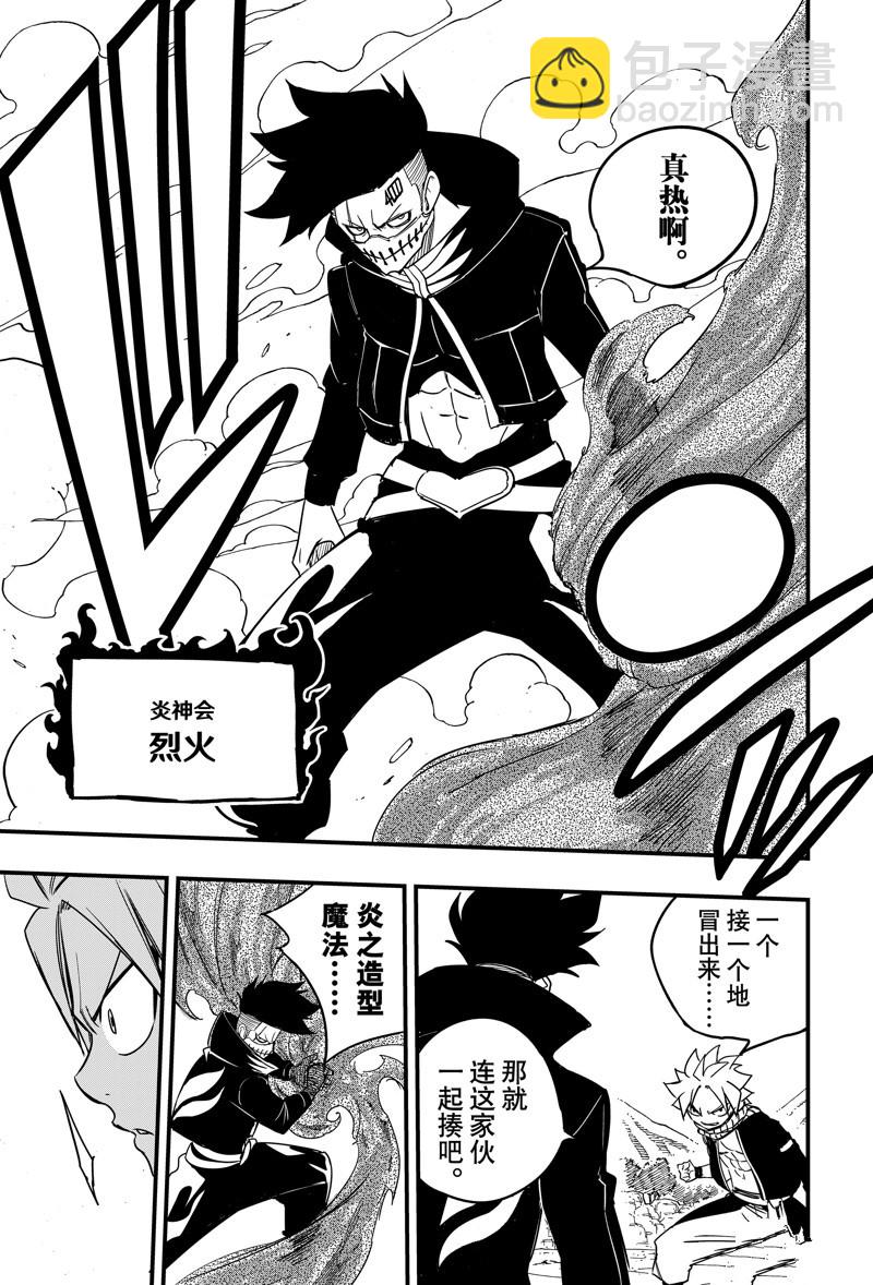 《妖精的尾巴 百年任务》第158话 火炎演武 第15页