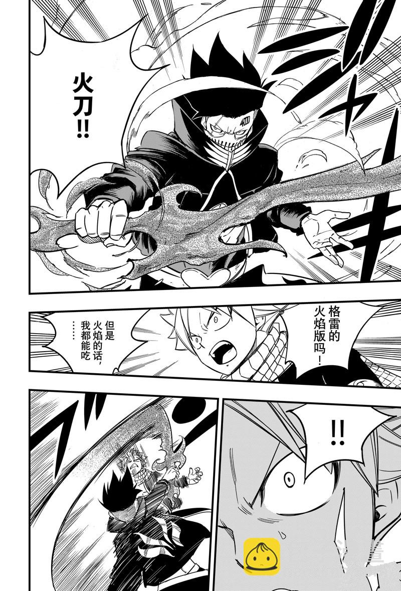 《妖精的尾巴 百年任务》第158话 火炎演武 第16页