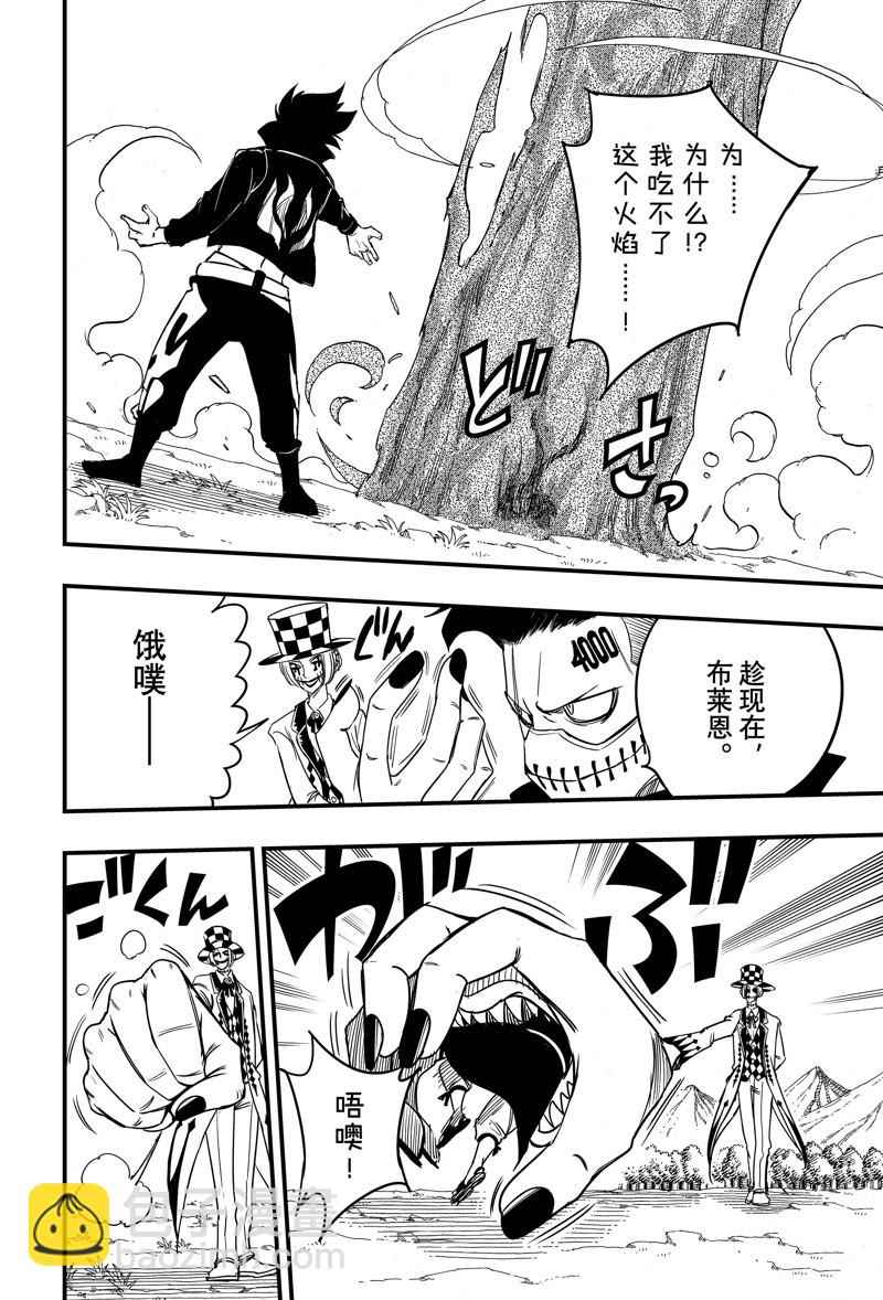 《妖精的尾巴 百年任务》第158话 火炎演武 第18页