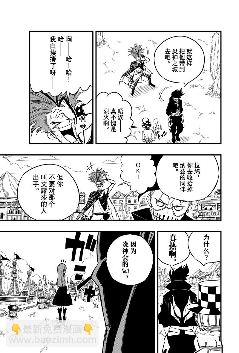 《妖精的尾巴 百年任务》第158话 火炎演武 第19页