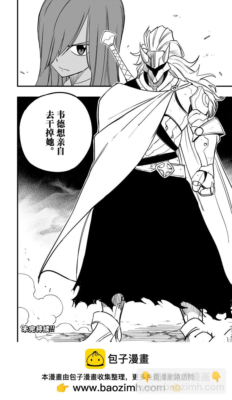 《妖精的尾巴 百年任务》第158话 火炎演武 第20页