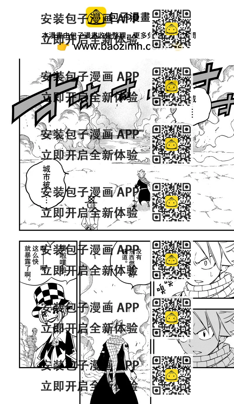 《妖精的尾巴 百年任务》第158话 火炎演武 第2页