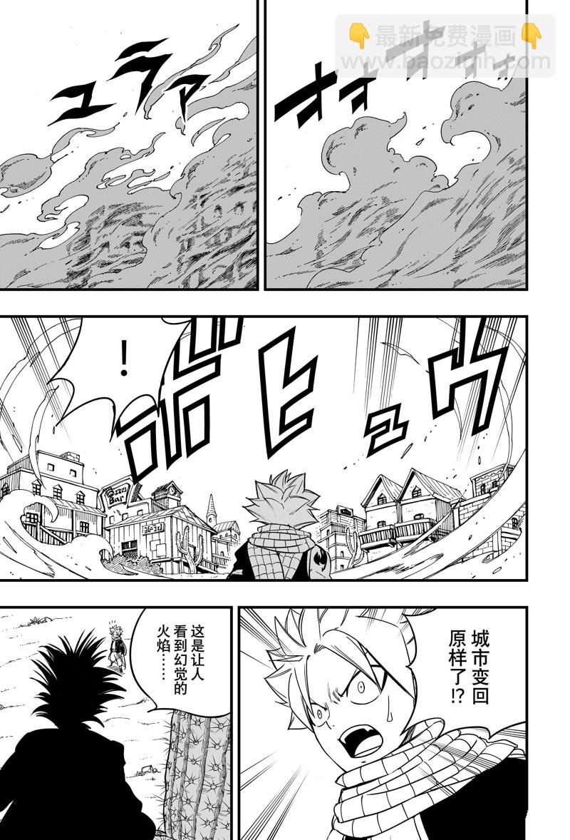 《妖精的尾巴 百年任务》第158话 火炎演武 第3页