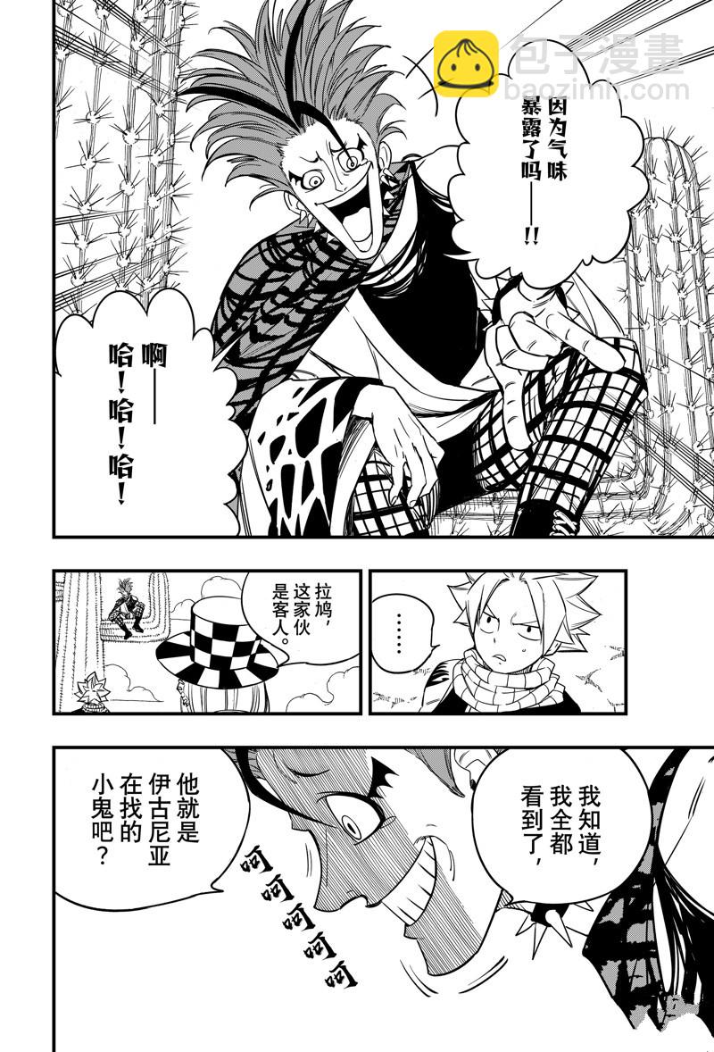 《妖精的尾巴 百年任务》第158话 火炎演武 第4页