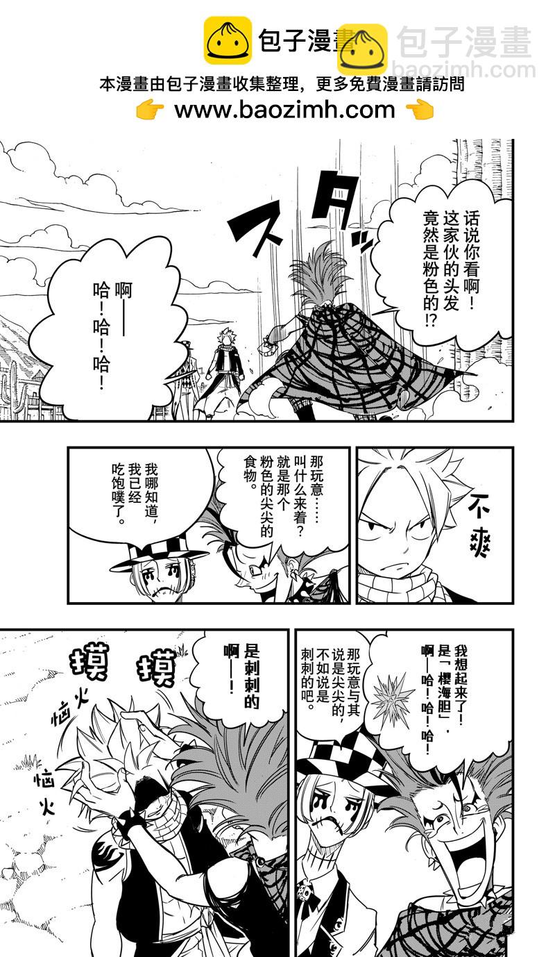 《妖精的尾巴 百年任务》第158话 火炎演武 第5页