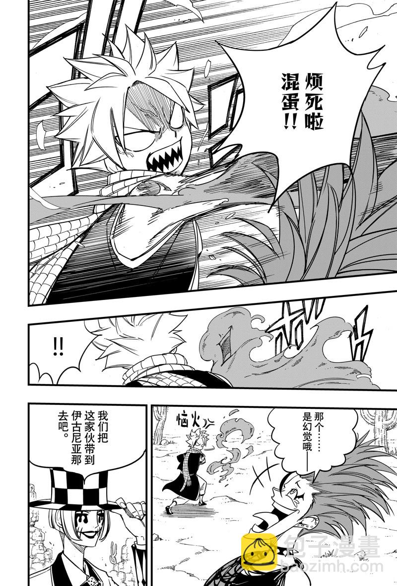 《妖精的尾巴 百年任务》第158话 火炎演武 第6页