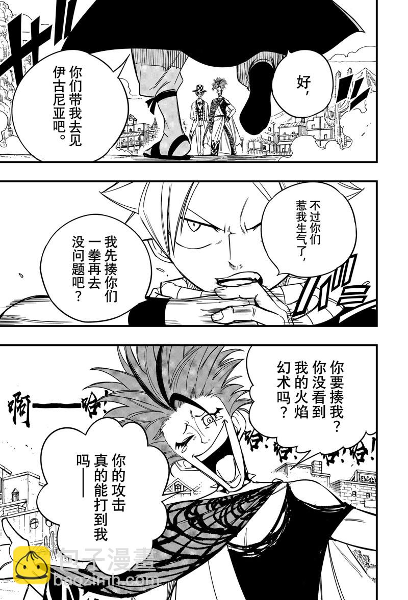 《妖精的尾巴 百年任务》第158话 火炎演武 第7页