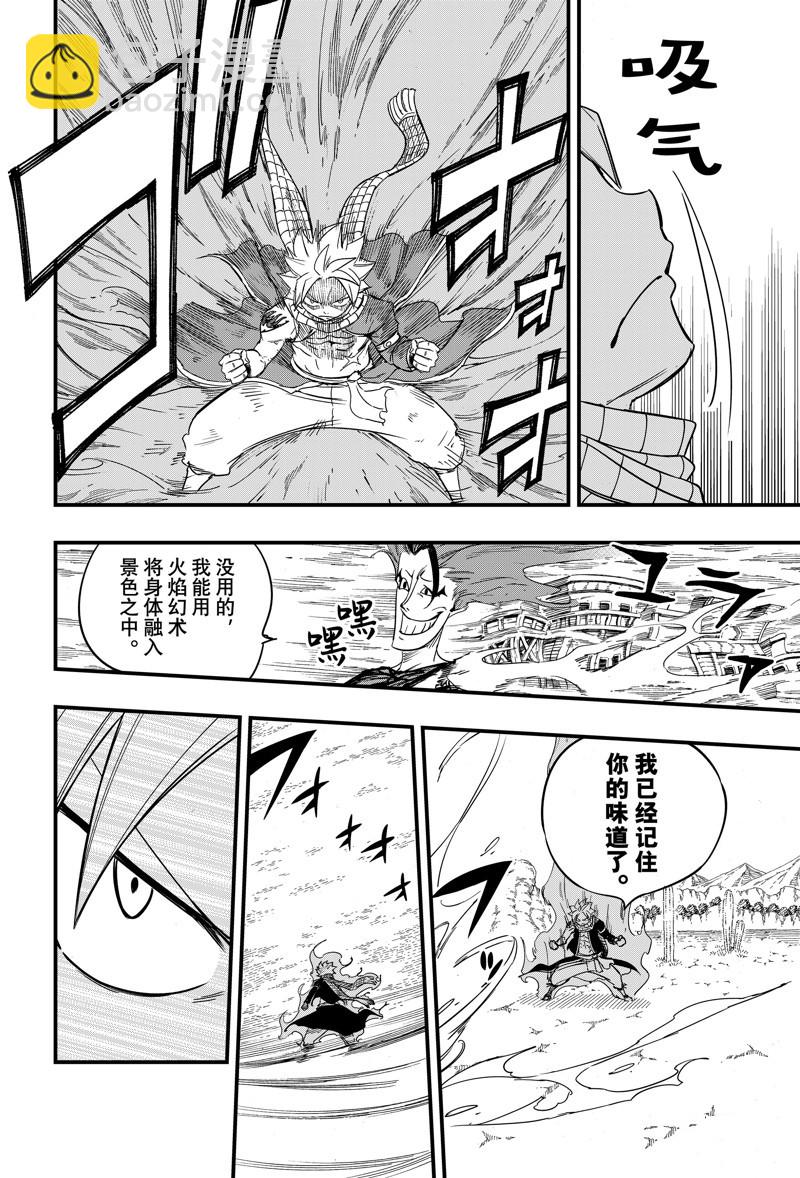 《妖精的尾巴 百年任务》第158话 火炎演武 第8页