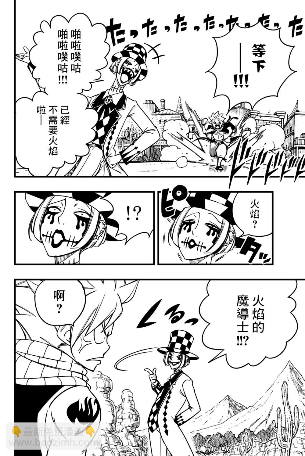 《妖精的尾巴 百年任务》第157话 FIRE FLAME 第10页