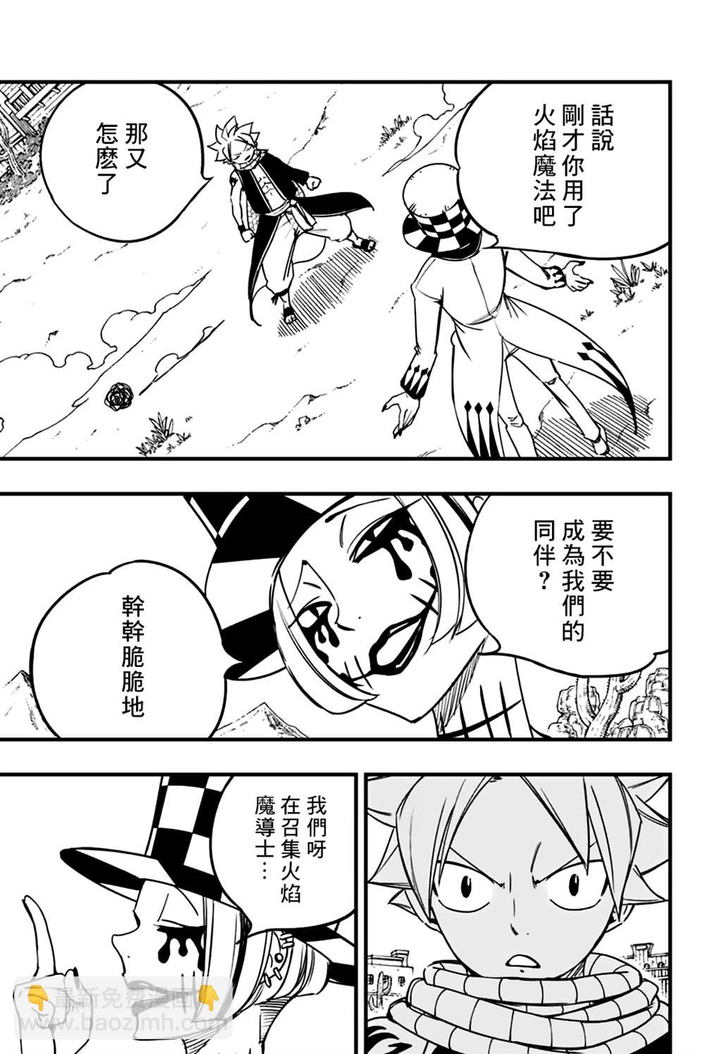 《妖精的尾巴 百年任务》第157话 FIRE FLAME 第11页
