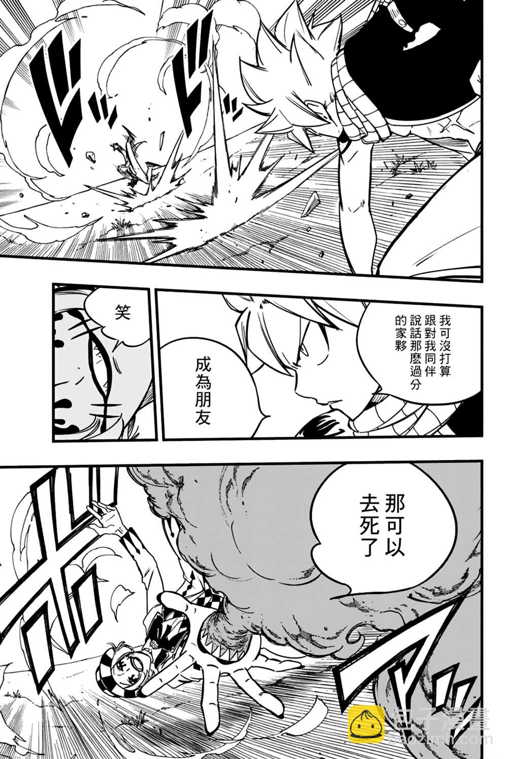 《妖精的尾巴 百年任务》第157话 FIRE FLAME 第13页
