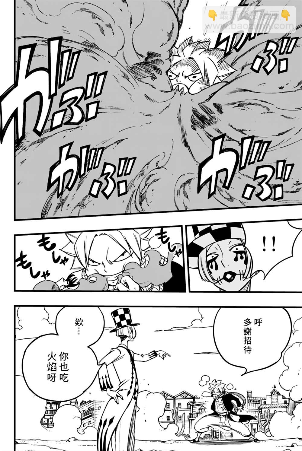 《妖精的尾巴 百年任务》第157话 FIRE FLAME 第14页