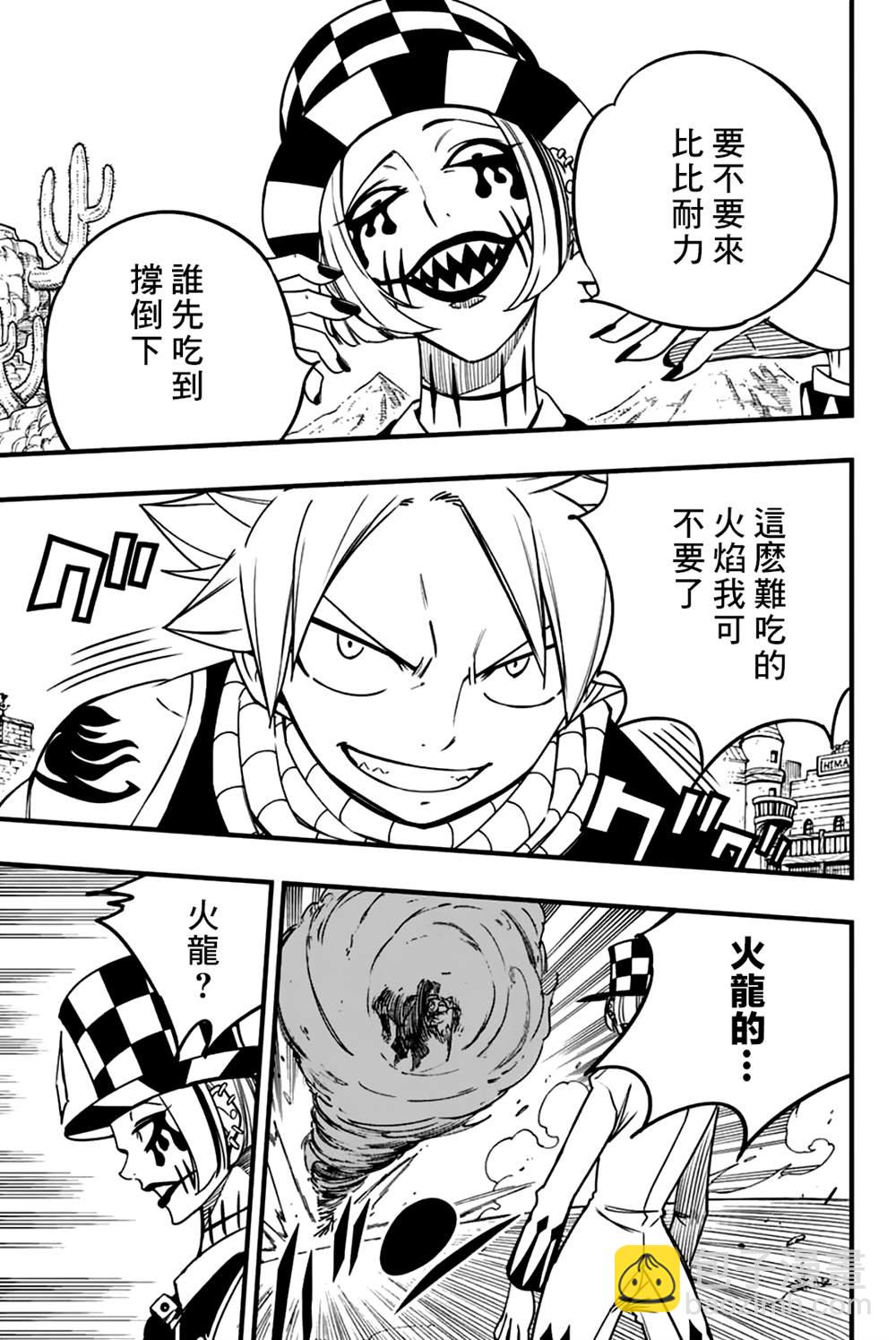 《妖精的尾巴 百年任务》第157话 FIRE FLAME 第15页