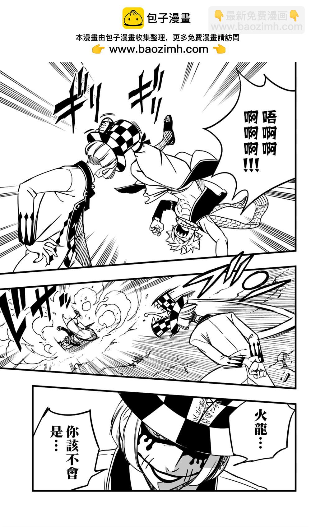 《妖精的尾巴 百年任务》第157话 FIRE FLAME 第17页