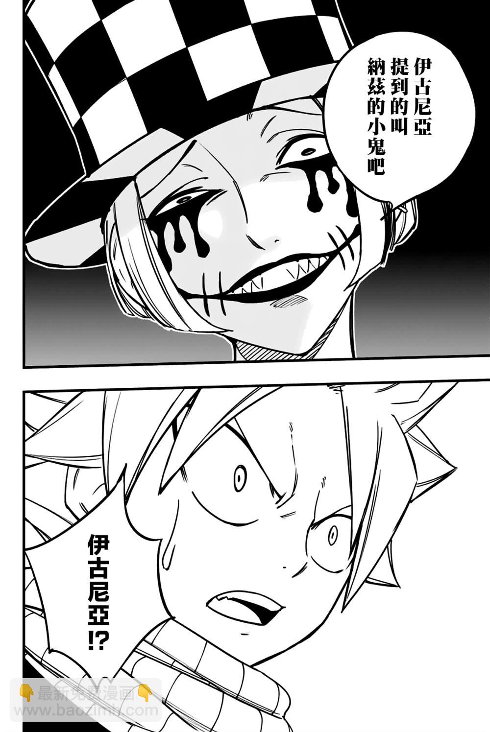 《妖精的尾巴 百年任务》第157话 FIRE FLAME 第18页