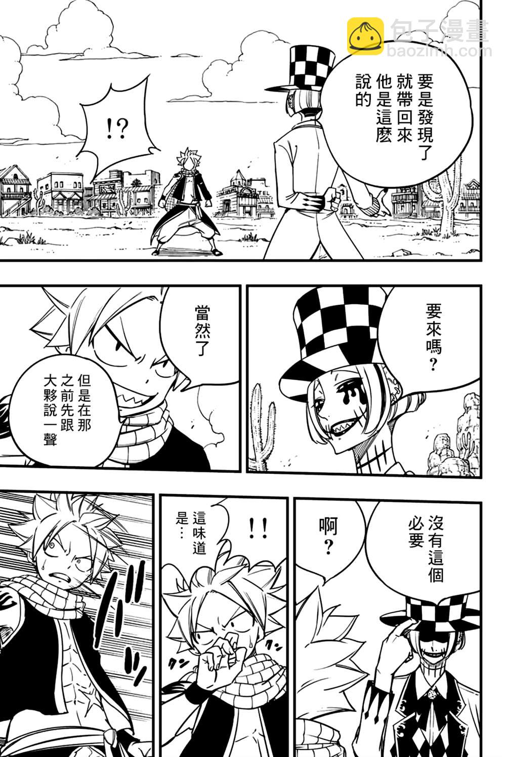 《妖精的尾巴 百年任务》第157话 FIRE FLAME 第19页