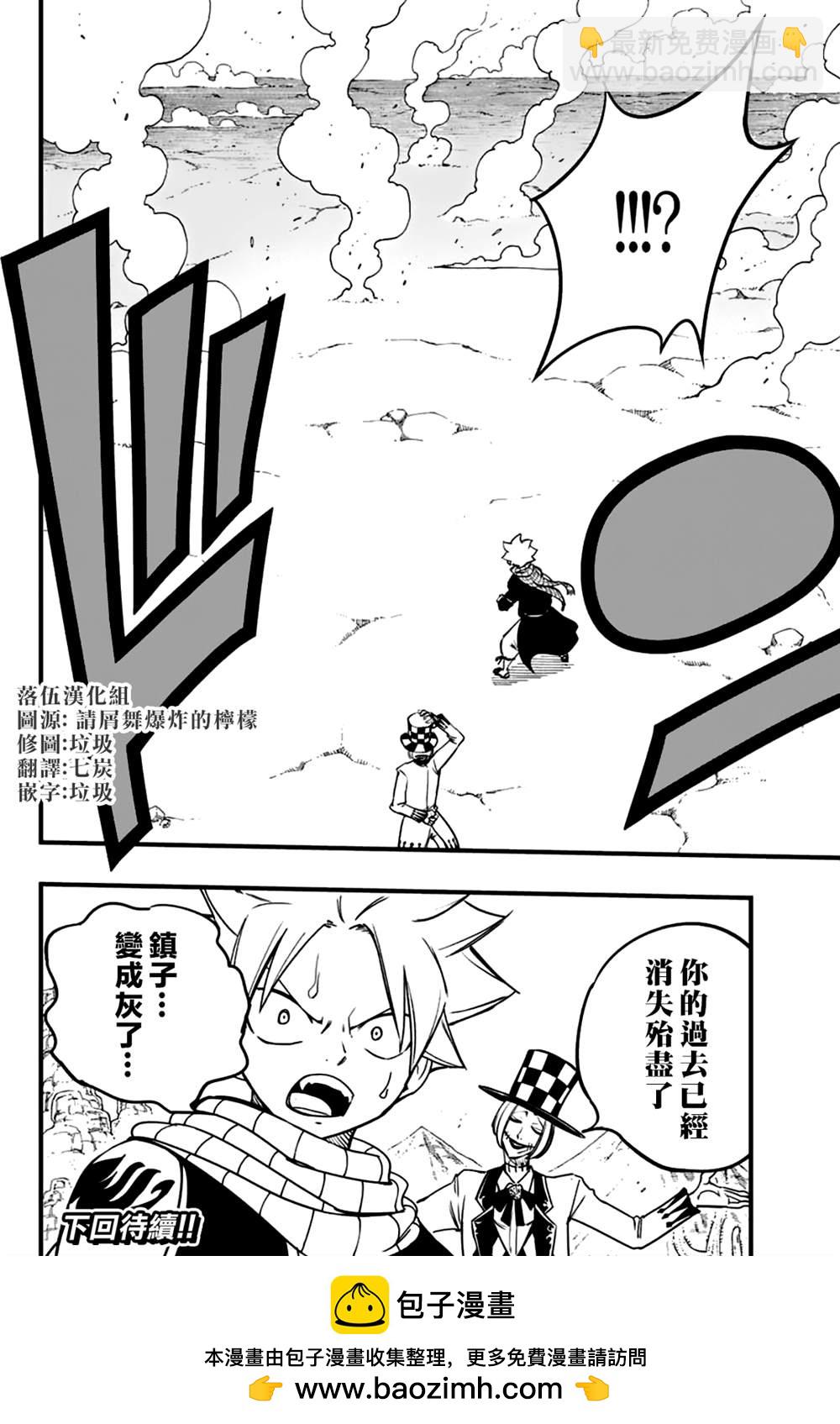 《妖精的尾巴 百年任务》第157话 FIRE FLAME 第20页