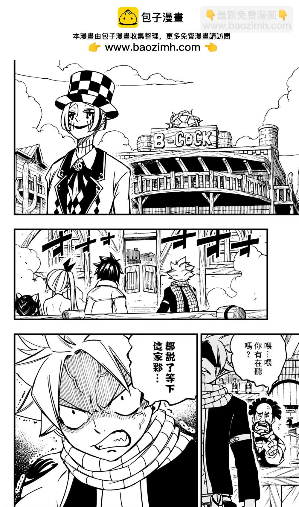 《妖精的尾巴 百年任务》第157话 FIRE FLAME 第2页