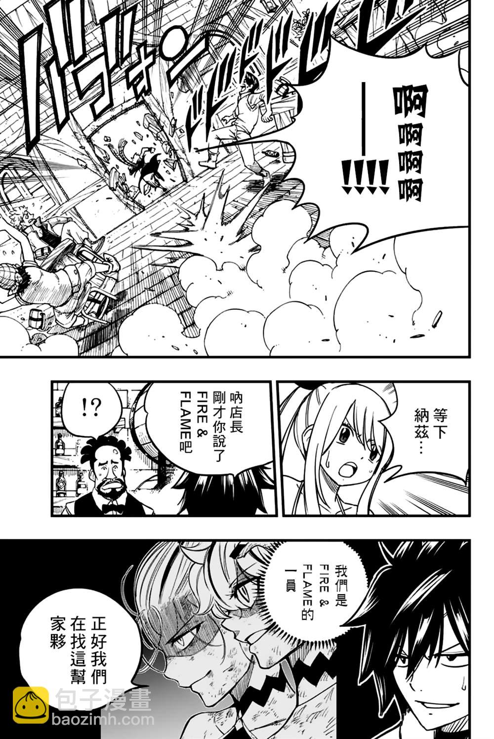 《妖精的尾巴 百年任务》第157话 FIRE FLAME 第3页