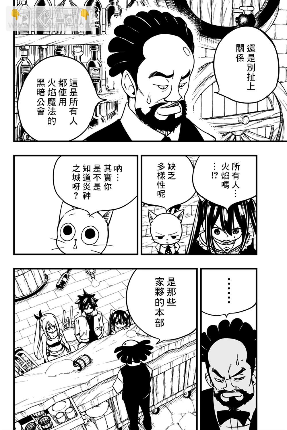 《妖精的尾巴 百年任务》第157话 FIRE FLAME 第4页