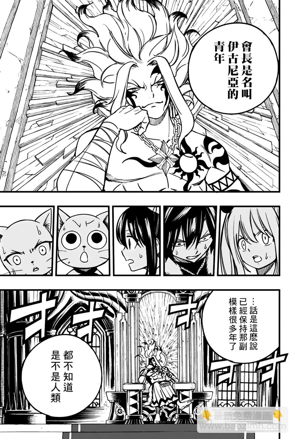 《妖精的尾巴 百年任务》第157话 FIRE FLAME 第5页