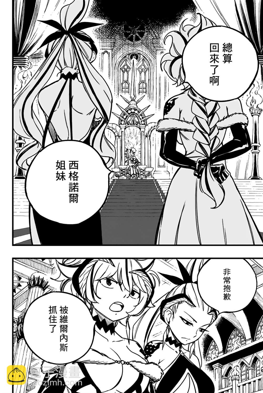 《妖精的尾巴 百年任务》第157话 FIRE FLAME 第6页