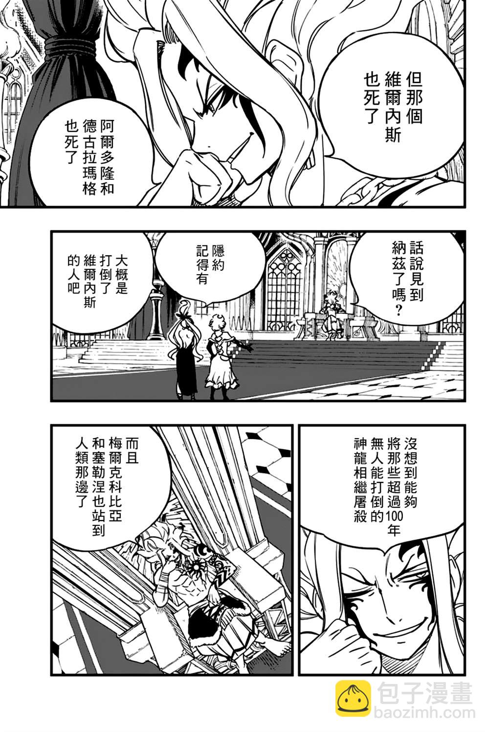 《妖精的尾巴 百年任务》第157话 FIRE FLAME 第7页