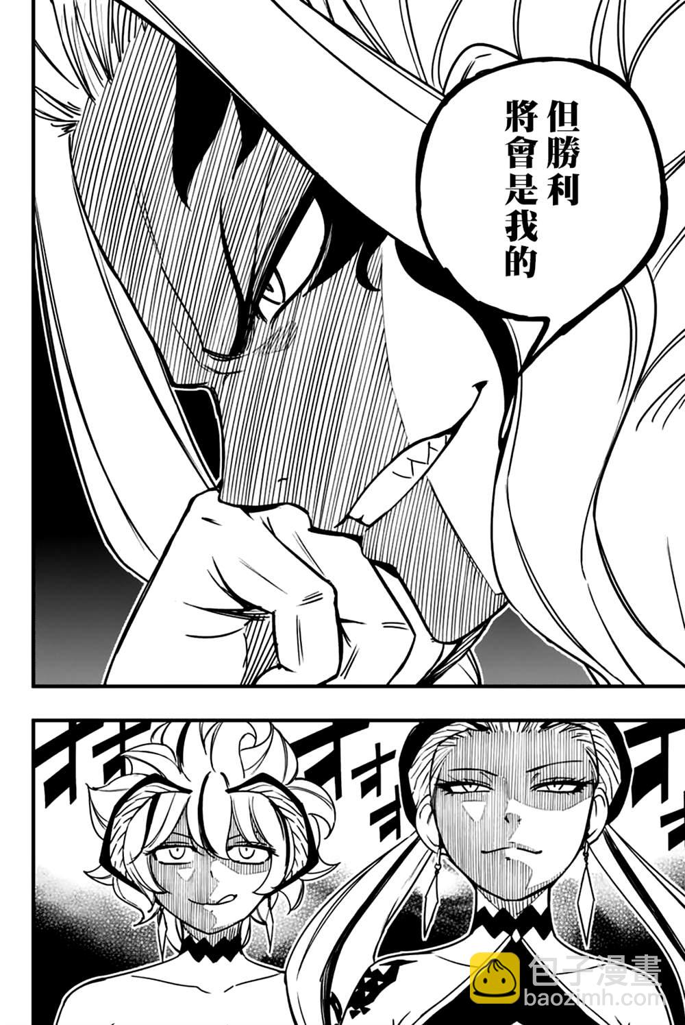 《妖精的尾巴 百年任务》第157话 FIRE FLAME 第8页