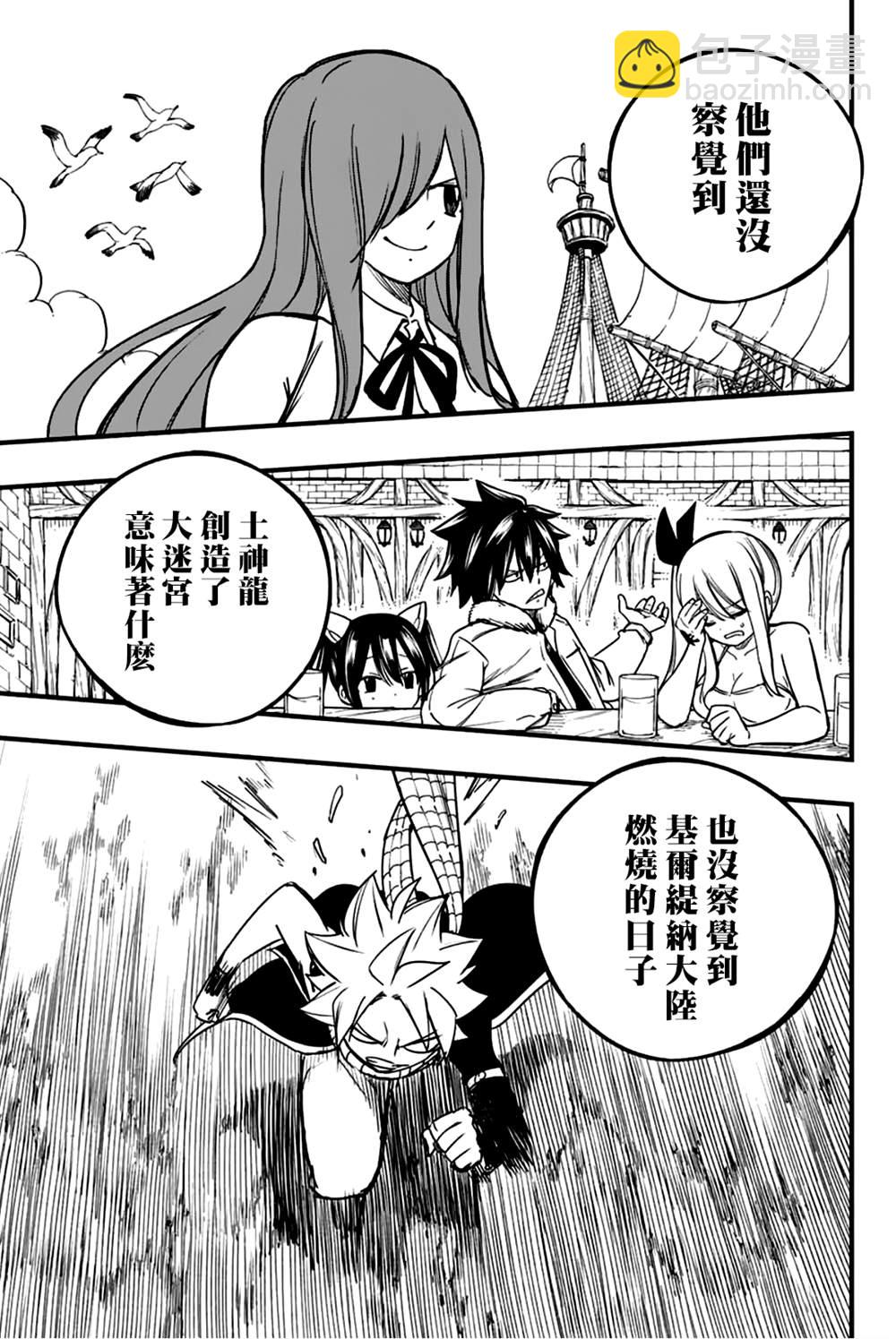 《妖精的尾巴 百年任务》第157话 FIRE FLAME 第9页