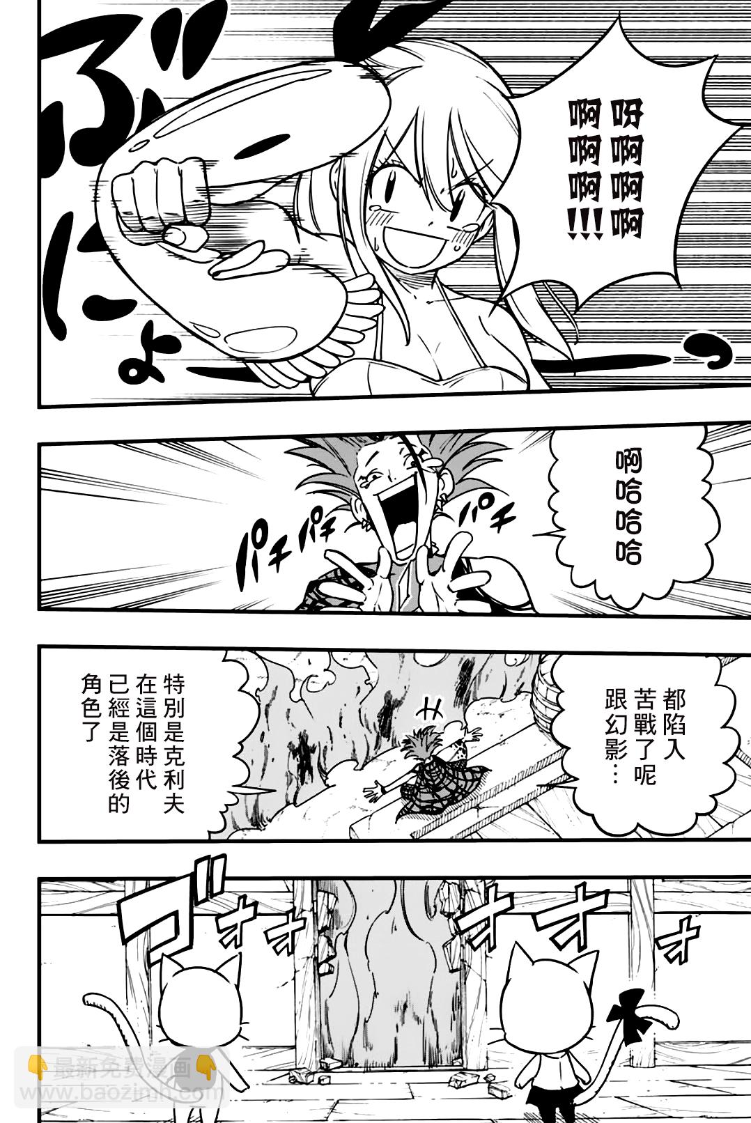 《妖精的尾巴 百年任务》第160话 猫也是魔导士 第10页